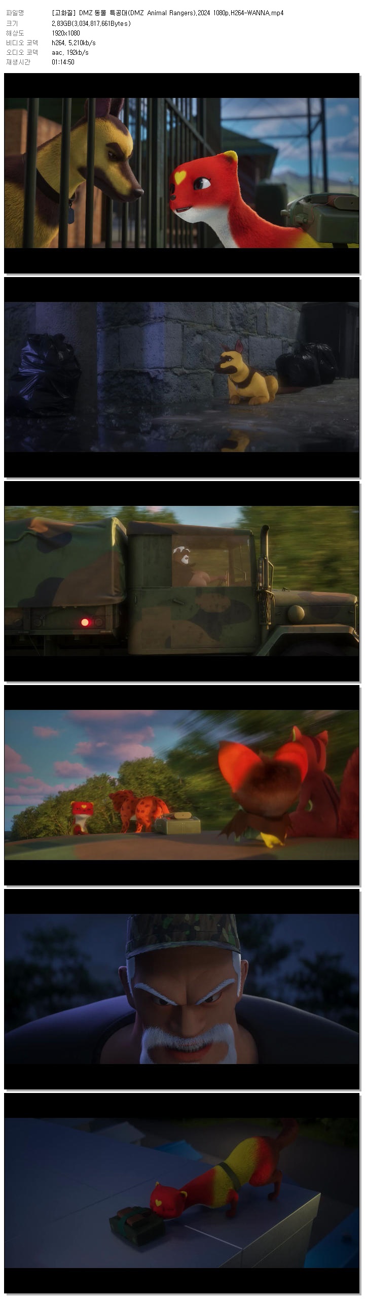 [고화질] DMZ 동물 특공대(DMZ Animal Rangers).2024 1080p.H264-WANNA